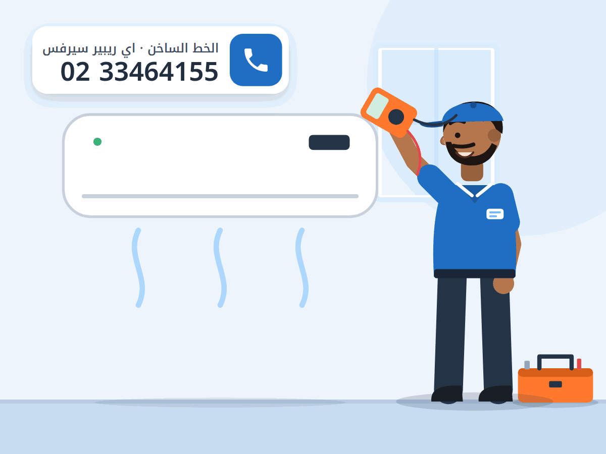 رسم توضيحي لفني يفحص الوحدة الداخلية لتكييف سبليت على الحائط، والخط الساخن 0233464155