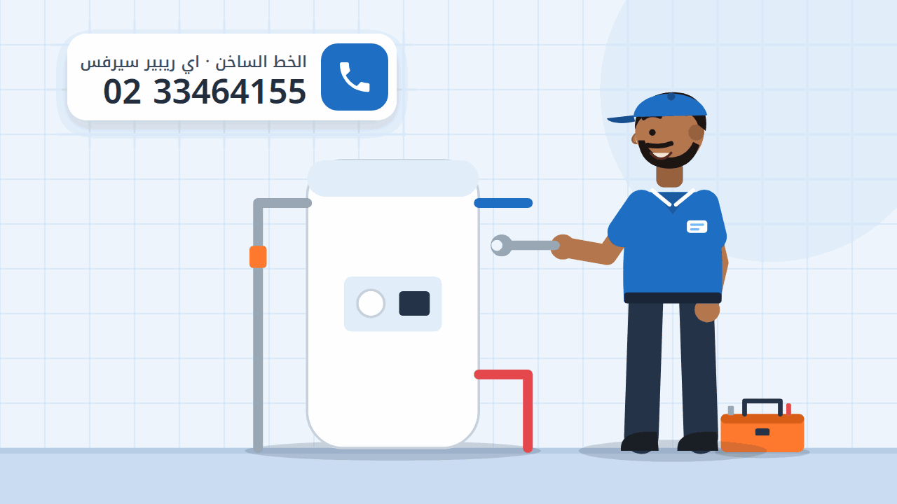 رسم توضيحي لسخان مركزي بمواسير المياه الساخنة والباردة وفني بجانبه، والخط الساخن 0233464155