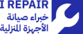 لوجو شركة اي ريبير (Irepair)