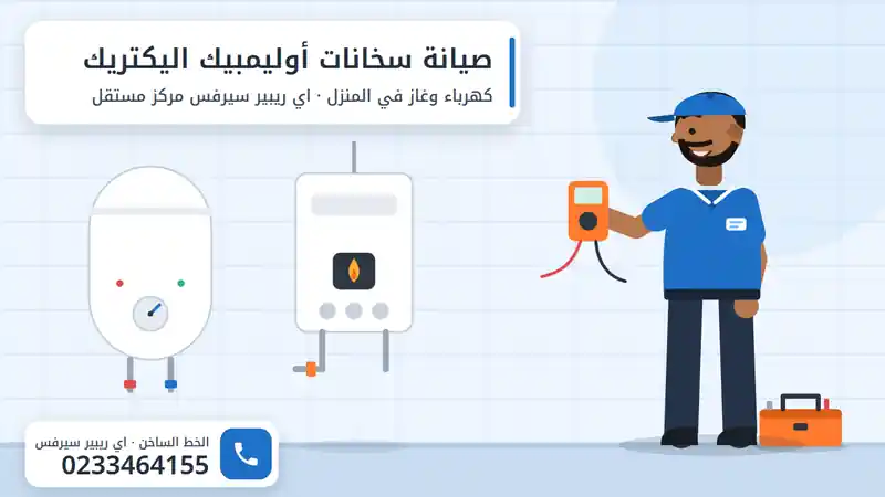 فني اي ريبير سيرفس يفحص سخان أوليمبيك اليكتريك الكهرباء والغاز بجهاز القياس في المنزل