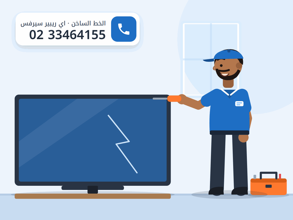 رسم توضيحي لفني يفحص شاشة تلفزيون بها كسر في البانل، والخط الساخن 0233464155